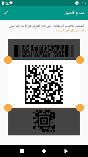 تطبيق قارئ الباركود (QR) برو3