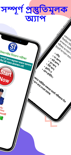 SI Exam-সাব-ইন্সপেক্টর পরীক্ষা Screen 2