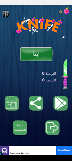 Android application سكين النينجا screenshort