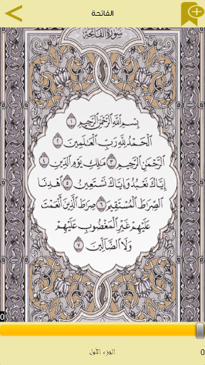 القران الكريم بالتفسير Screen 2