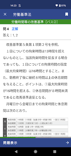 公論出版－運行管理者 重要問題厳選集 旅客編 23-24 Screen 2