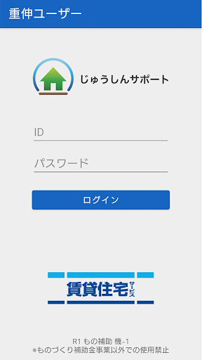 Android application 入居者専用アプリ「じゅうしんサポート」 screenshort