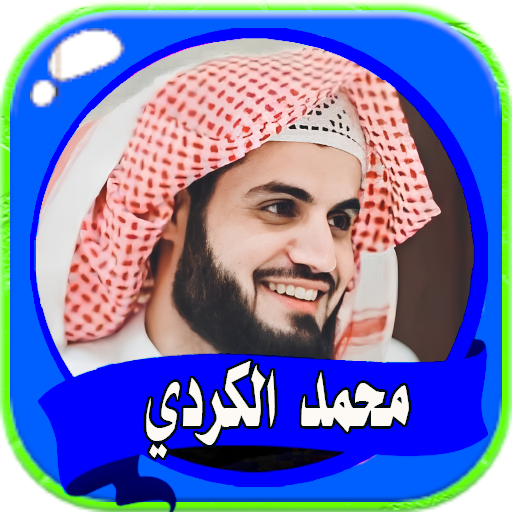 Raad Muhammad Al Kurdi Quran logo