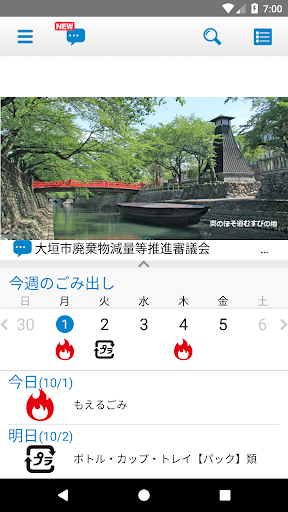 Android application 大垣市ごみ分別アプリ screenshort
