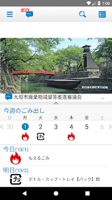大垣市ごみ分別アプリのおすすめ画像1