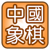 中國象棋 icon