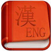 English Chinese Dictionary 3.2.1 Icon
