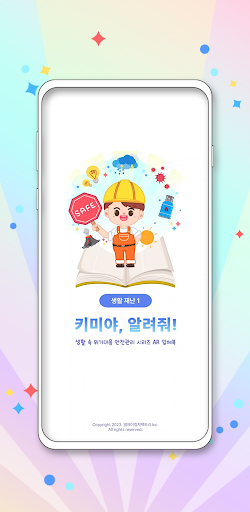 Android application 키미 screenshort