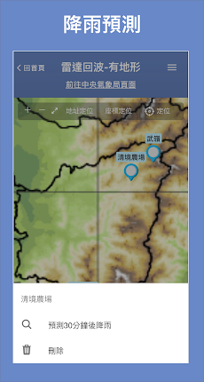 衛星雲圖、雷達圖，降雨警報のおすすめ画像5