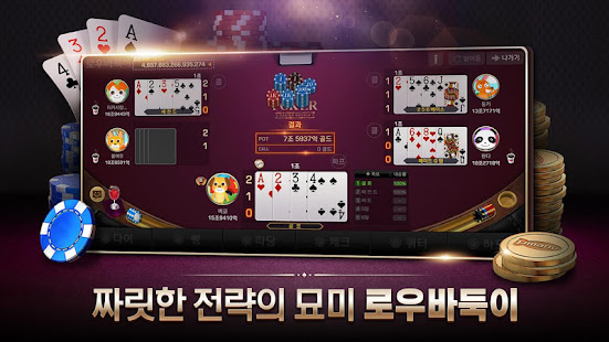 Pmang Poker for kakao apktram screenshots 10