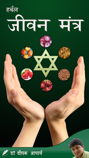 Android application Herbal Jeevan Mantra screenshort