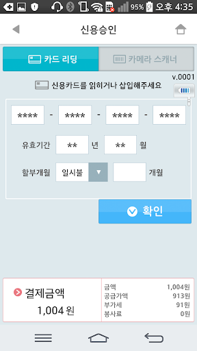 EasyCheck Mobile 2.0C Screen 3