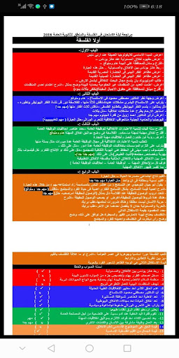 مراجعة 3 ث 2020 Screen 3