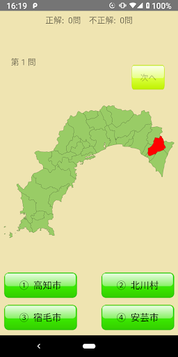 高知県クイズ Screen 2