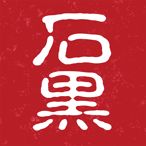 一宮市の石黒接骨院 logo