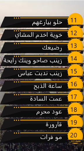 Android application لطميات محرم 1443 screenshort