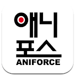 Cover Image of डाउनलोड 부천포스만화 (애니포스 만화학원)  APK