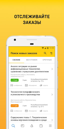 Всё сдал! — удалённая работа Screenshot 2 - AppWisp.com
