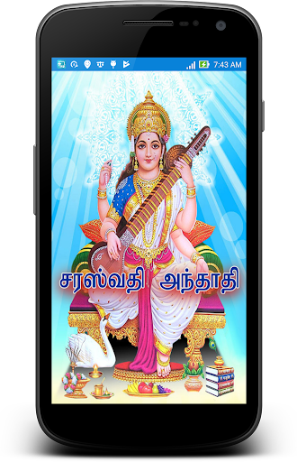 Android application Saraswathi Anthathi screenshort