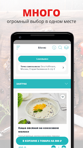 Android application Erna Hoffman | Москва screenshort