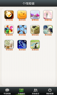 节日祝福短信(圖2)-速報App
