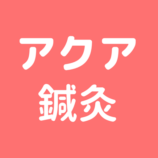 アクア鍼灸治療院 logo