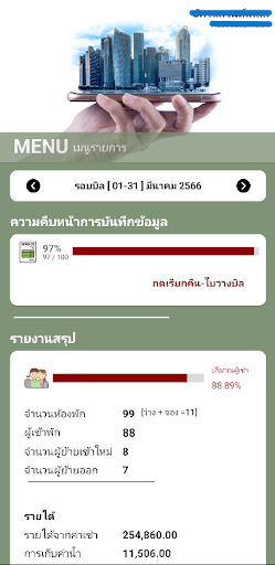 HorPak แอพบริหารจัดการ หอพัก Screen 2