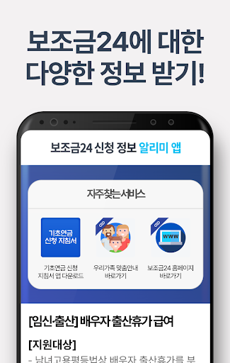 보조금24 신청 정보 알리미 앱 Screen 2