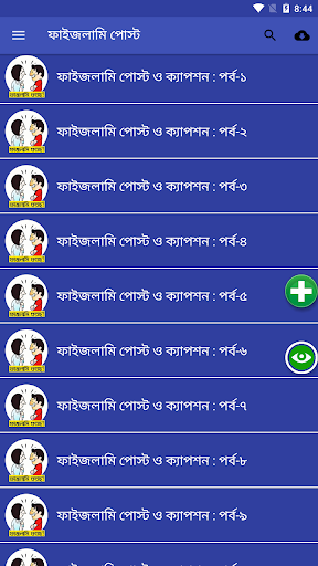 Android application ফাইজলামি পোস্ট ও ফানি ক্যাপশন screenshort
