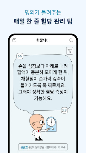Android application 밀당365 - 당뇨병의 모든 정보 screenshort