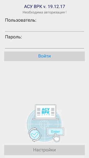 Android application АСУ ВРК screenshort