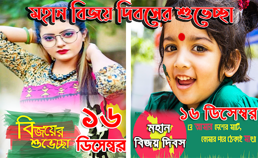 Android application ১৬ ডিসেম্বর ফটো ফ্রেম Frames screenshort
