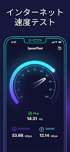 スピードテスト - 接続スピード - Speed Test