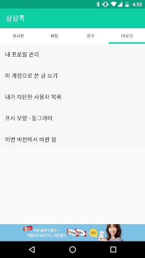 상상톡 - 새로운 가상 SNS Screen 2