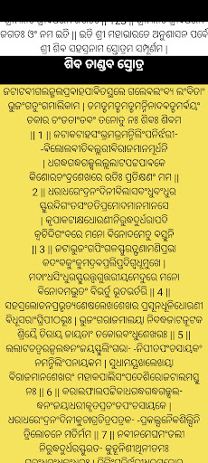 Odia Mantra Screen 2