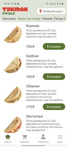 Android application Тукмак Пицца screenshort