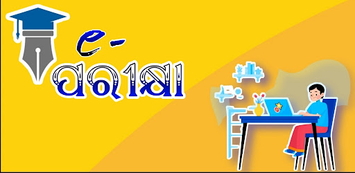 Odisha School Exam Question