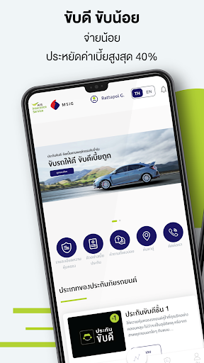 Android application ประกันขับดี screenshort
