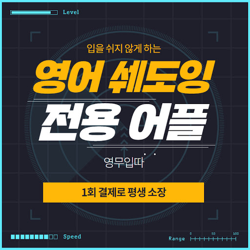 Android application 영무입따2 토익 스피킹 자동암기 미드 영어회화 영어공부 screenshort