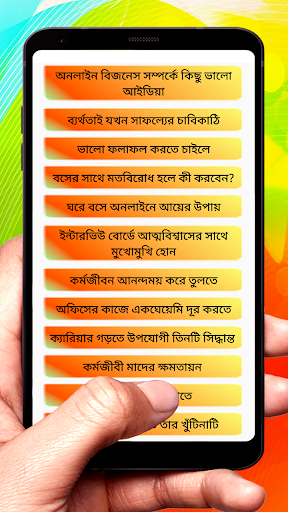 ক্যারিয়ার ভালো করার উপায় Screen 3