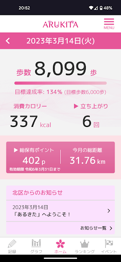 Android application あるきた screenshort