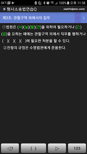 형사소송법연습Q Screen 3