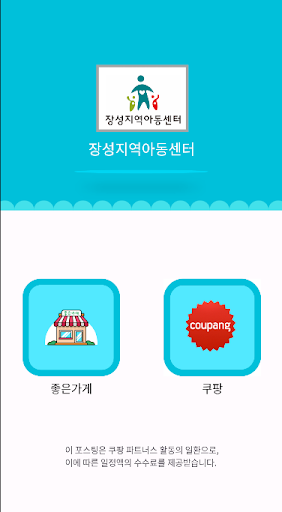 Android application 장성지역아동센터 screenshort