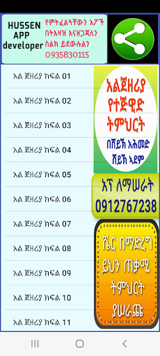 Android application አልጀዘሪያ የተጅዊድ ትምህርት screenshort