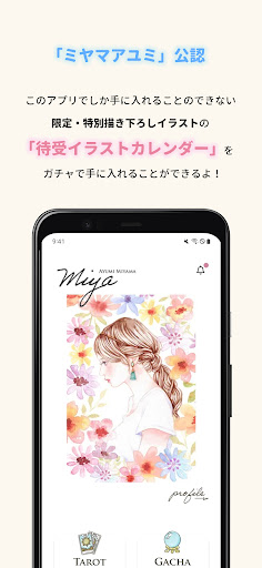 Android application ミヤマアユミのイラストアプリ screenshort