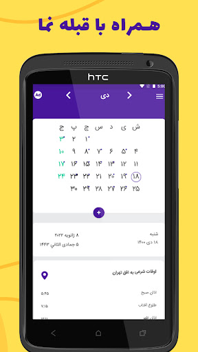 تقویم 1402 : Persian Calendar Screen 3