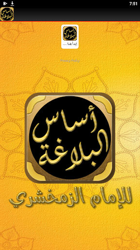 كتاب اساس البلاغة للزمخشري Screen 3