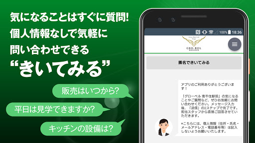 グローベル - 新築マンション検討手帳 Screen 3