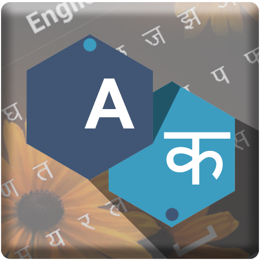 Marathi Keyboard 1.1 Icon