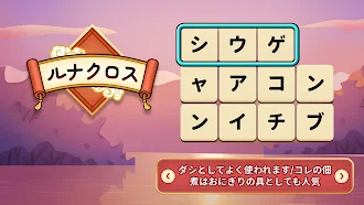 Game screenshot ワードクロス：くろすわーど 単語ゲーム くろすわーど hack
